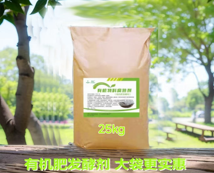 有機肥發(fā)酵劑25KG